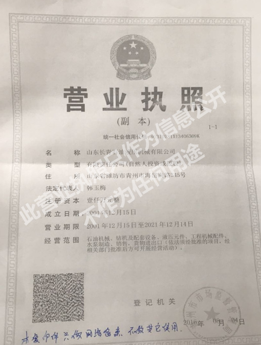 營(yíng)業(yè)執(zhí)照